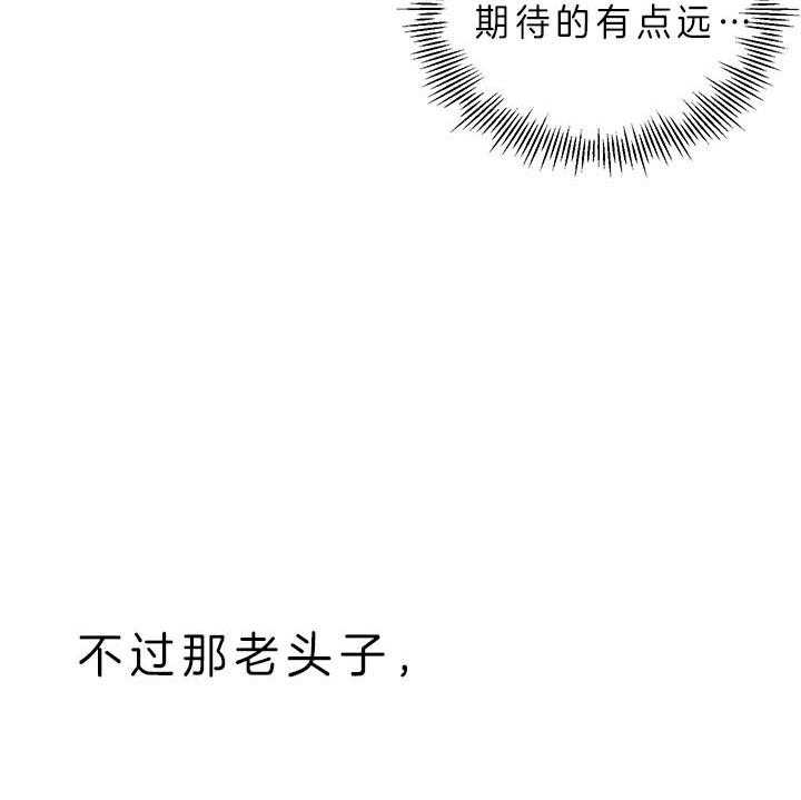 《炮灰的救妹计划》第28话 我们结婚吧 第35页