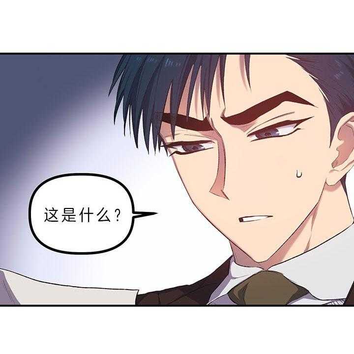 《炮灰的救妹计划》第28话 我们结婚吧 第39页