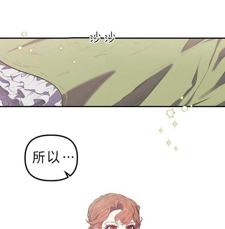 《炮灰的救妹计划》第28话 我们结婚吧 第4页