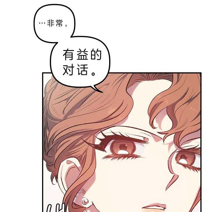 《炮灰的救妹计划》第28话 我们结婚吧 第8页