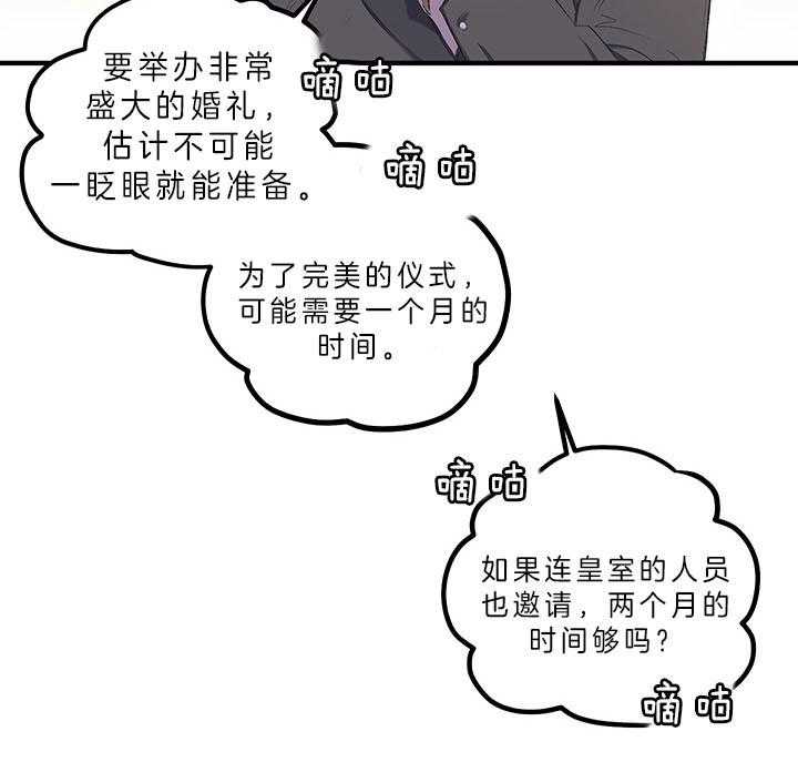 《炮灰的救妹计划》第29话 不想大办 第10页