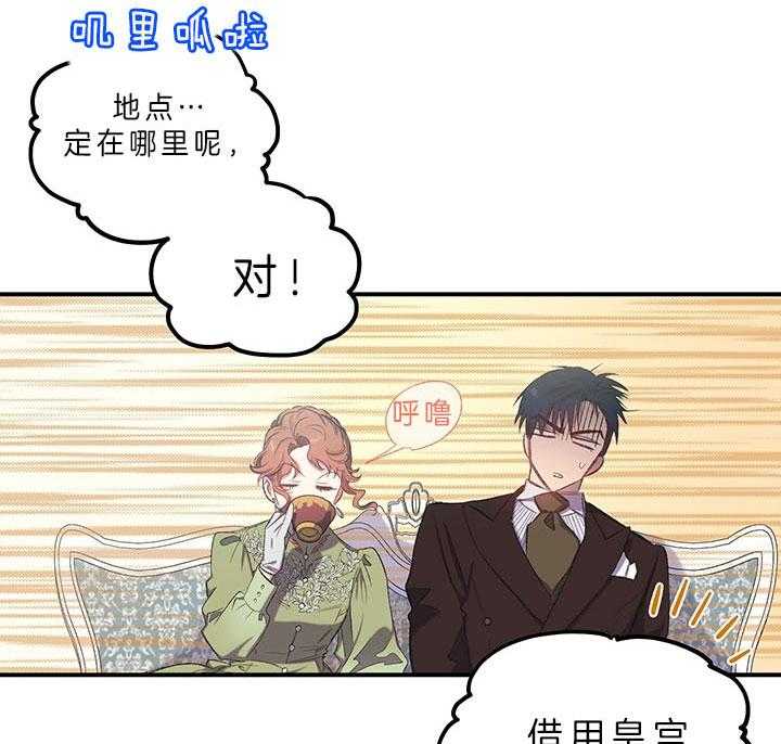 《炮灰的救妹计划》第29话 不想大办 第11页