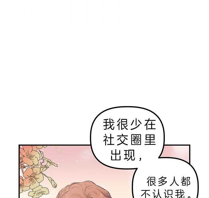 《炮灰的救妹计划》第29话 不想大办 第17页