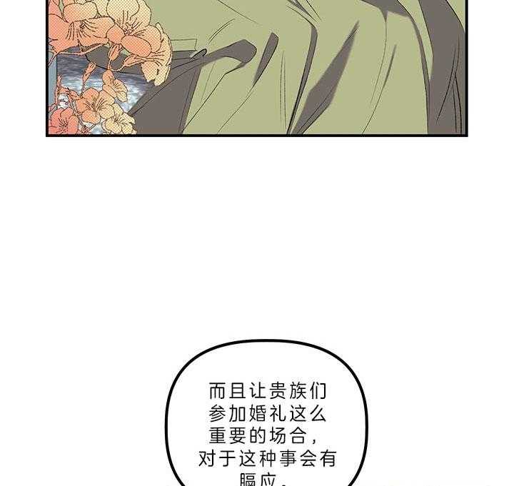 《炮灰的救妹计划》第29话 不想大办 第19页