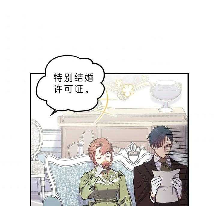 《炮灰的救妹计划》第29话 不想大办 第1页