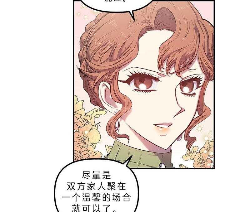 《炮灰的救妹计划》第29话 不想大办 第20页