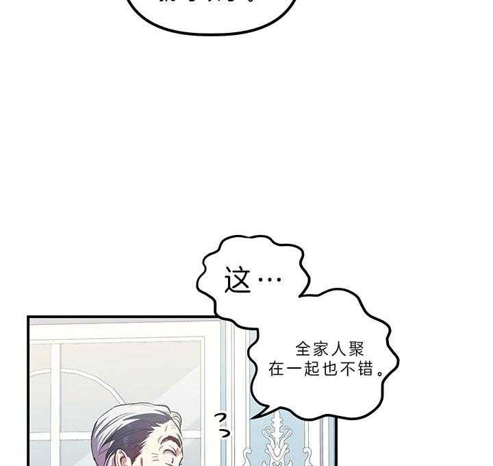 《炮灰的救妹计划》第29话 不想大办 第21页