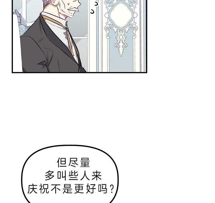《炮灰的救妹计划》第29话 不想大办 第22页