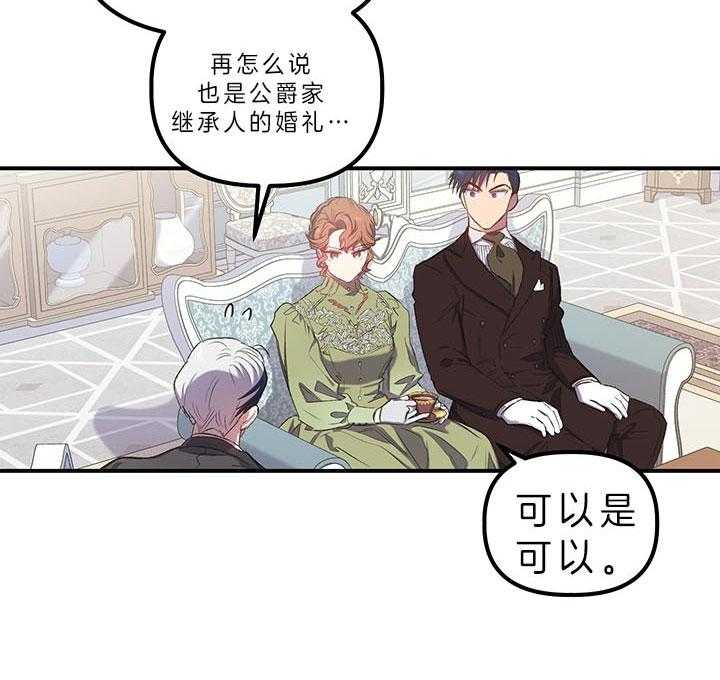 《炮灰的救妹计划》第29话 不想大办 第23页