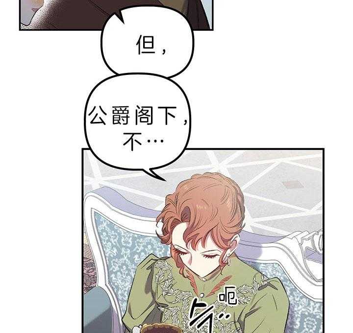 《炮灰的救妹计划》第29话 不想大办 第25页