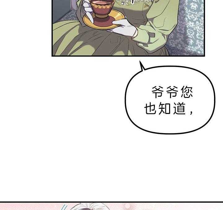 《炮灰的救妹计划》第29话 不想大办 第26页