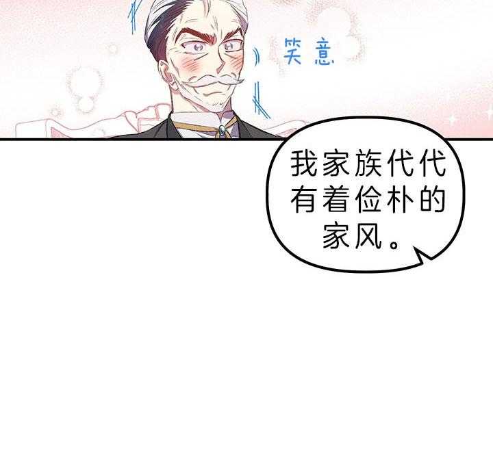 《炮灰的救妹计划》第29话 不想大办 第27页