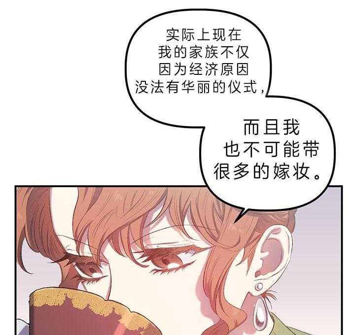 《炮灰的救妹计划》第29话 不想大办 第28页