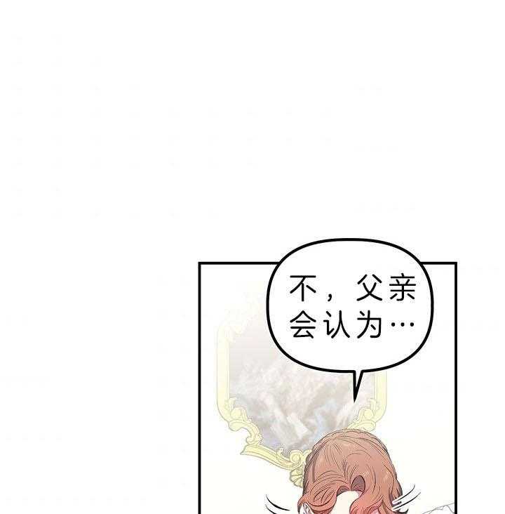 《炮灰的救妹计划》第29话 不想大办 第31页
