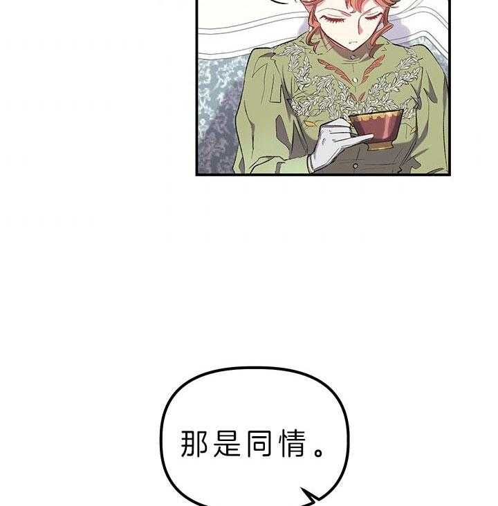 《炮灰的救妹计划》第29话 不想大办 第32页