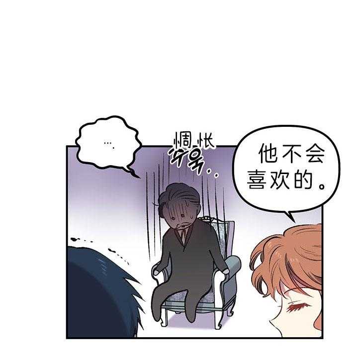 《炮灰的救妹计划》第29话 不想大办 第34页