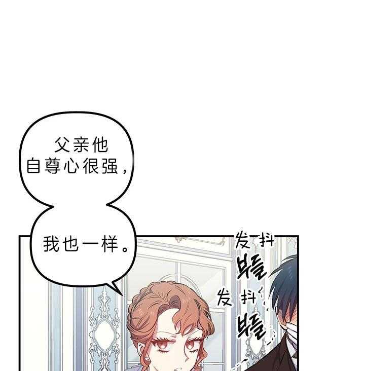 《炮灰的救妹计划》第29话 不想大办 第35页