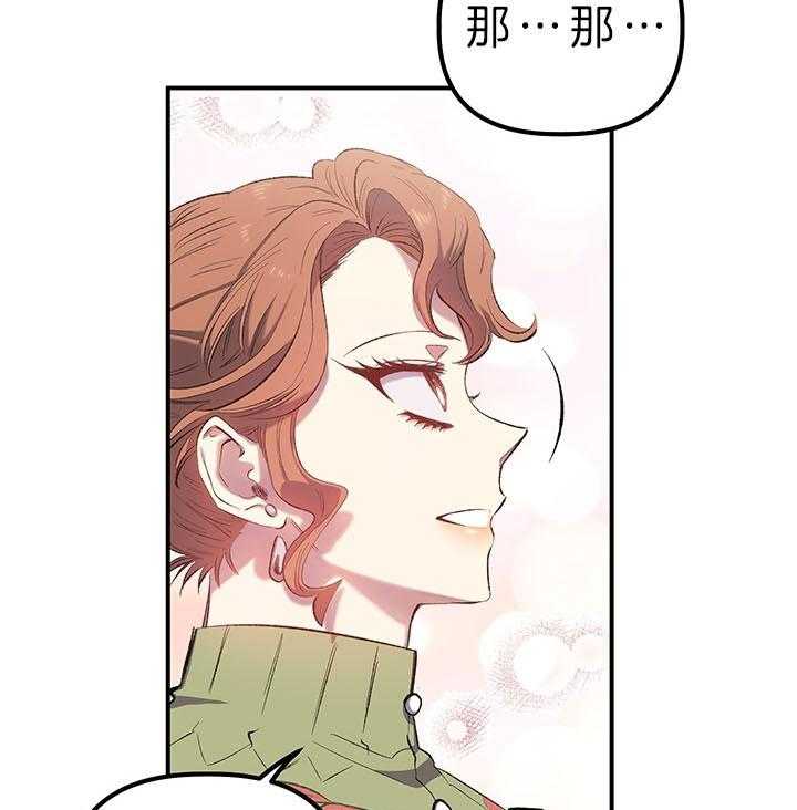 《炮灰的救妹计划》第29话 不想大办 第37页