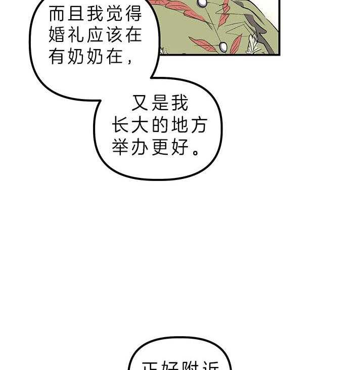 《炮灰的救妹计划》第29话 不想大办 第38页