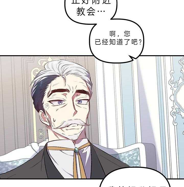 《炮灰的救妹计划》第29话 不想大办 第39页