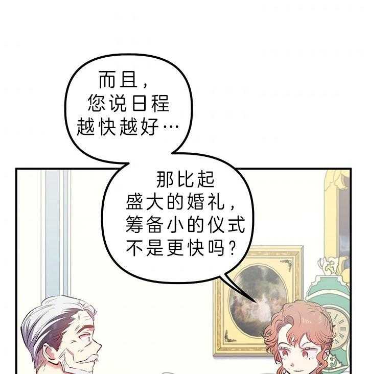 《炮灰的救妹计划》第29话 不想大办 第45页