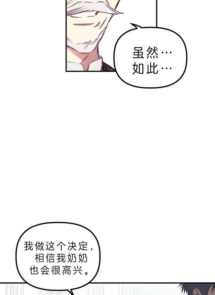 《炮灰的救妹计划》第29话 不想大办 第47页