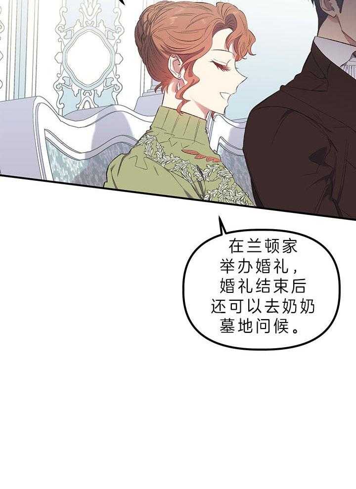 《炮灰的救妹计划》第29话 不想大办 第48页