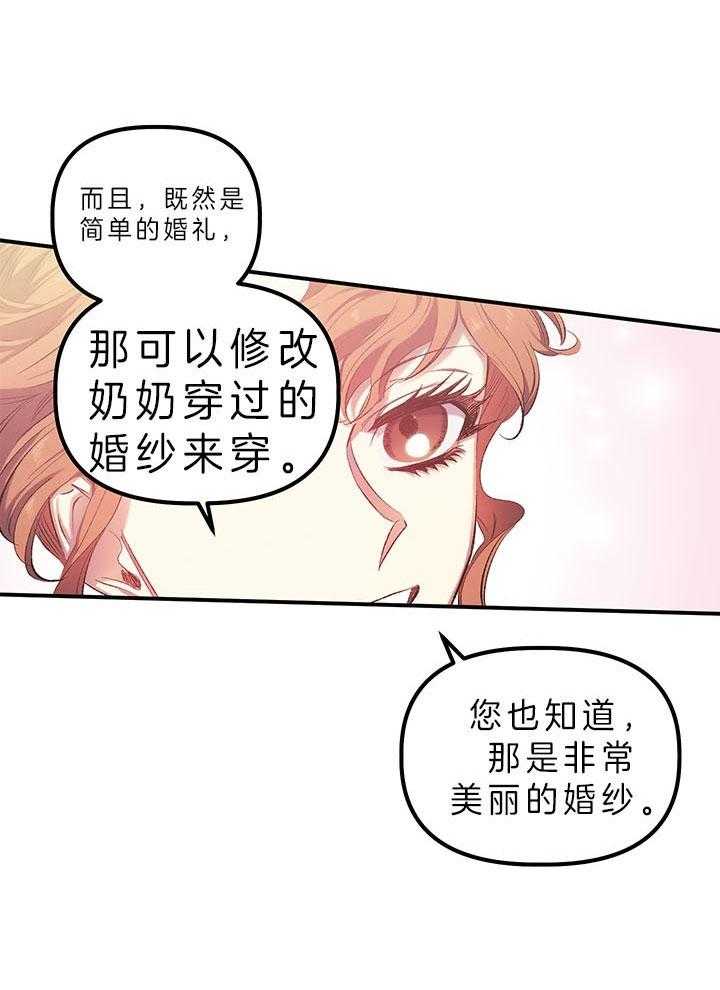 《炮灰的救妹计划》第29话 不想大办 第49页