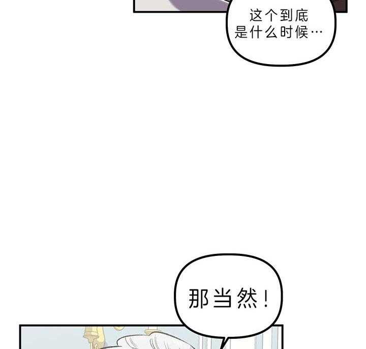 《炮灰的救妹计划》第29话 不想大办 第4页