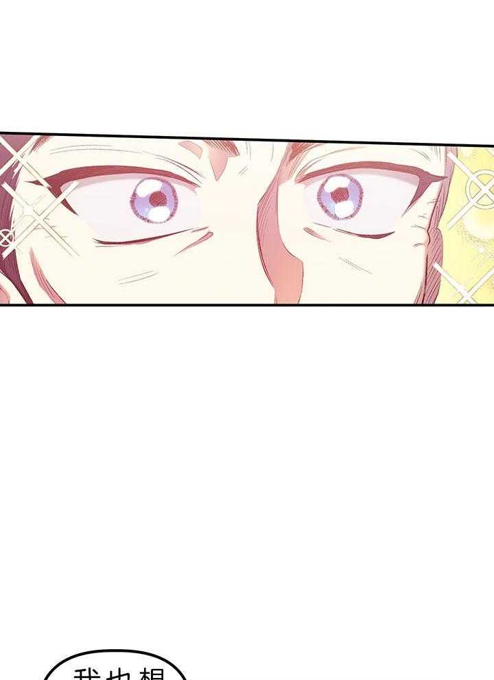 《炮灰的救妹计划》第29话 不想大办 第50页