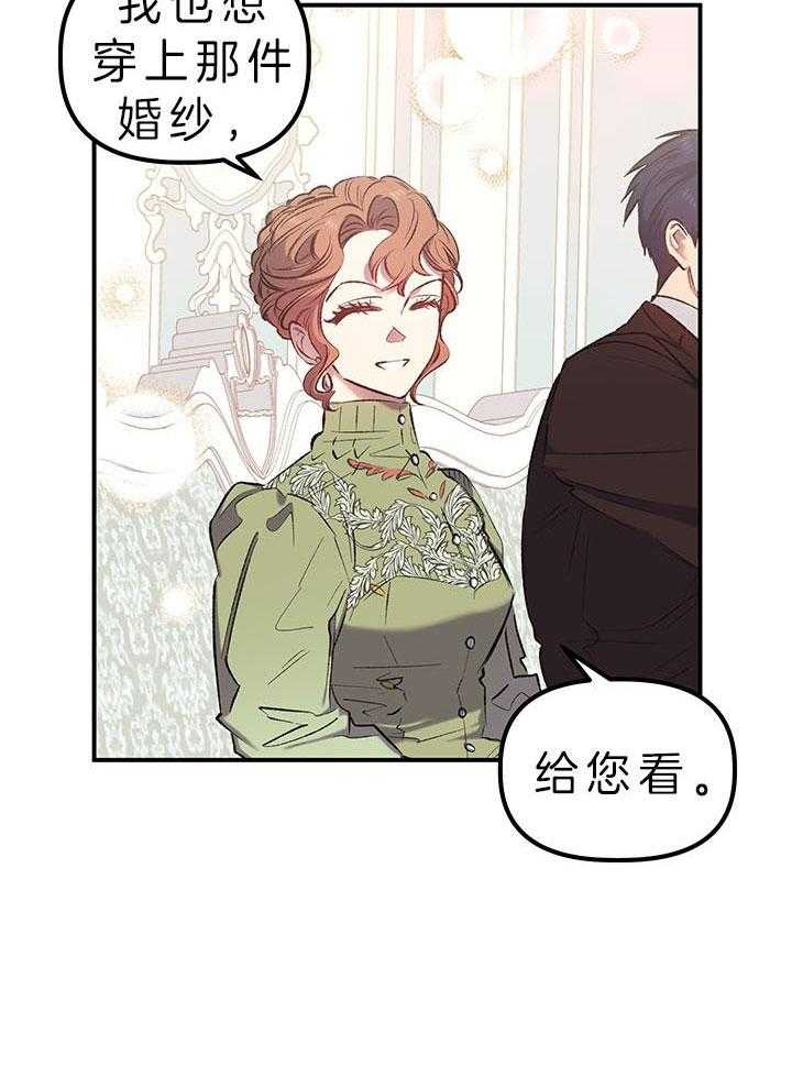 《炮灰的救妹计划》第29话 不想大办 第51页