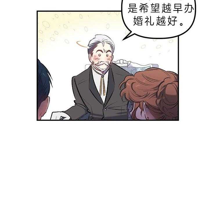 《炮灰的救妹计划》第29话 不想大办 第7页