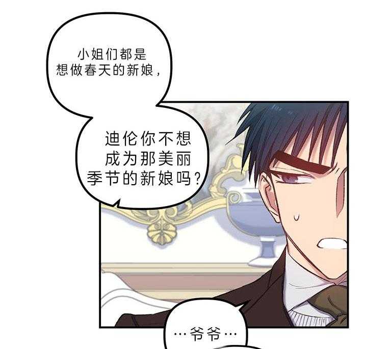 《炮灰的救妹计划》第29话 不想大办 第8页