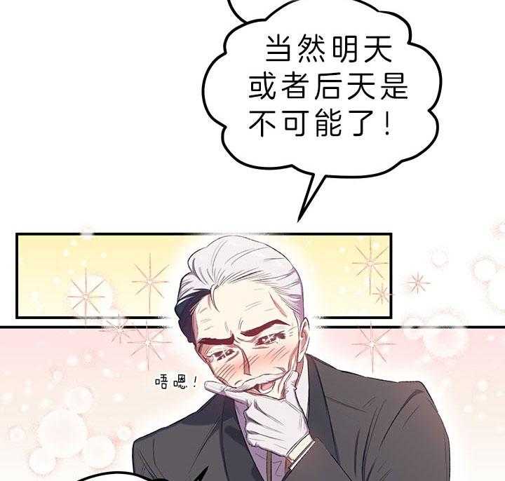《炮灰的救妹计划》第29话 不想大办 第9页