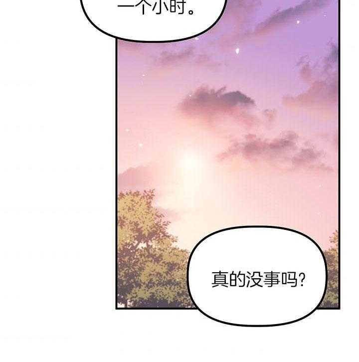 《炮灰的救妹计划》第30话 不错的对象 第15页
