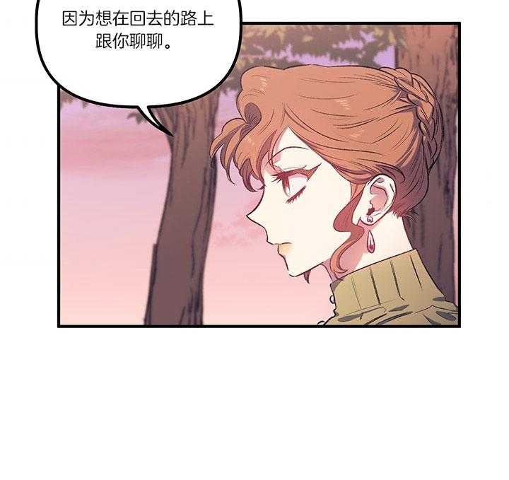 《炮灰的救妹计划》第30话 不错的对象 第17页