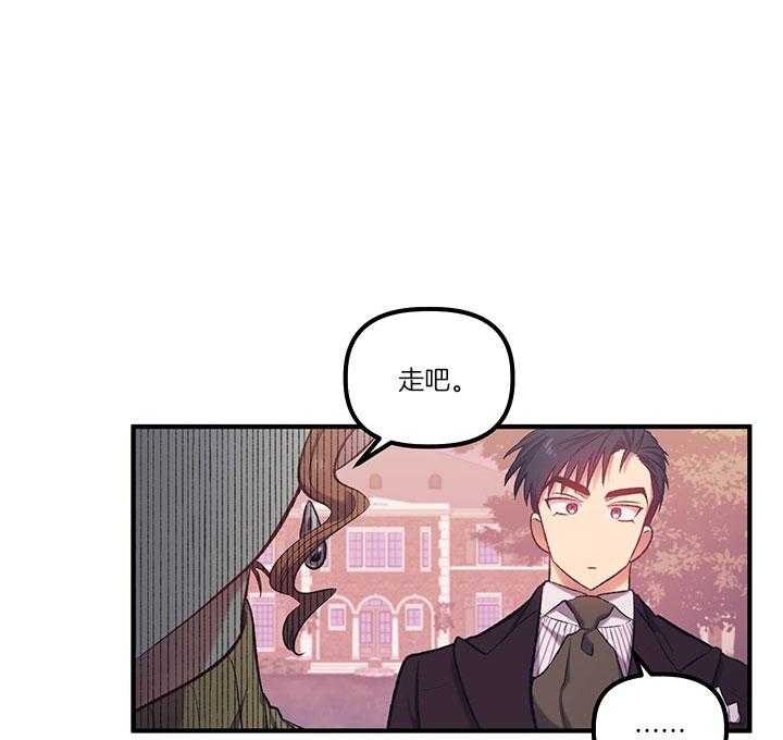 《炮灰的救妹计划》第30话 不错的对象 第18页