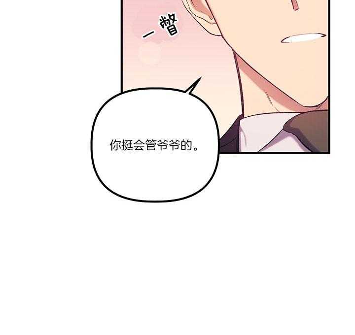 《炮灰的救妹计划》第30话 不错的对象 第24页