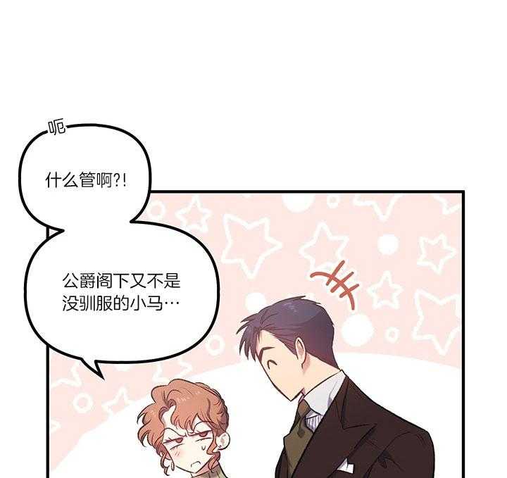 《炮灰的救妹计划》第30话 不错的对象 第25页