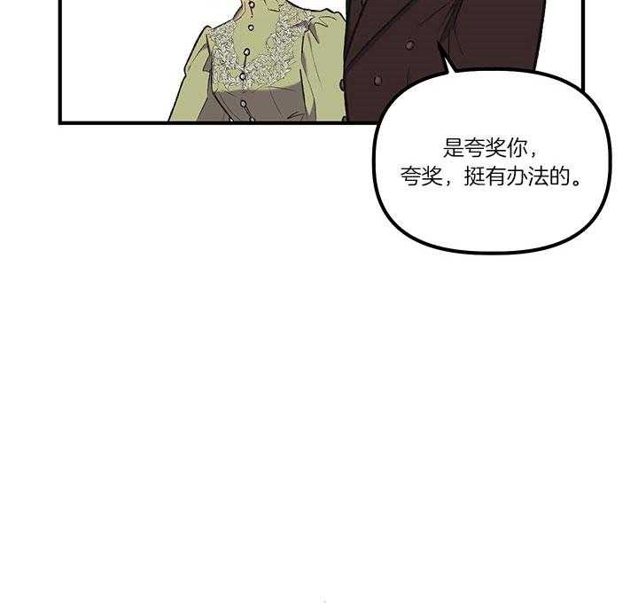 《炮灰的救妹计划》第30话 不错的对象 第26页