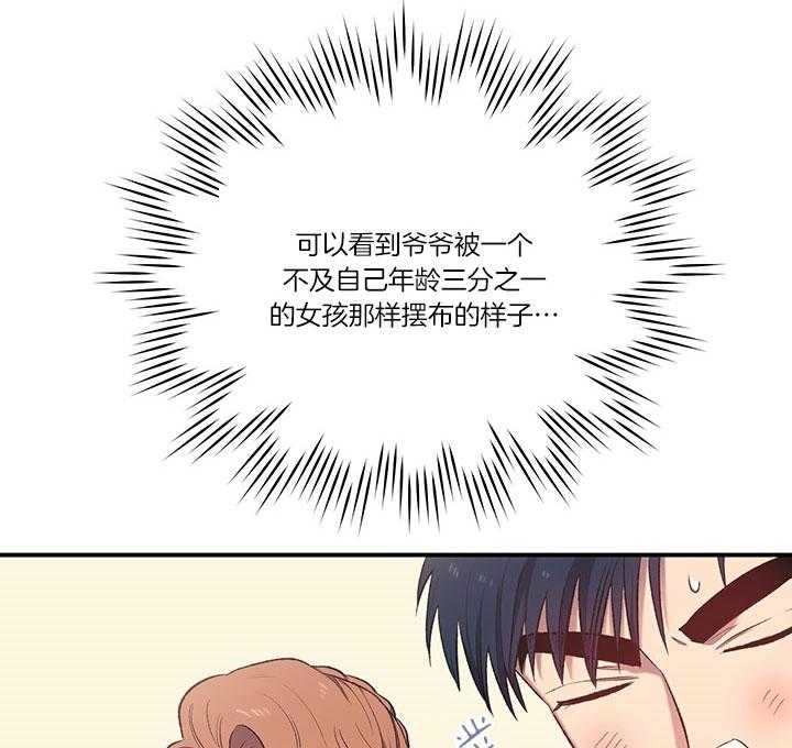 《炮灰的救妹计划》第30话 不错的对象 第27页