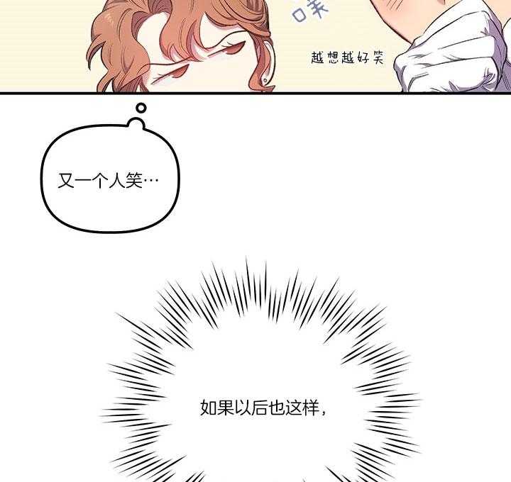 《炮灰的救妹计划》第30话 不错的对象 第28页