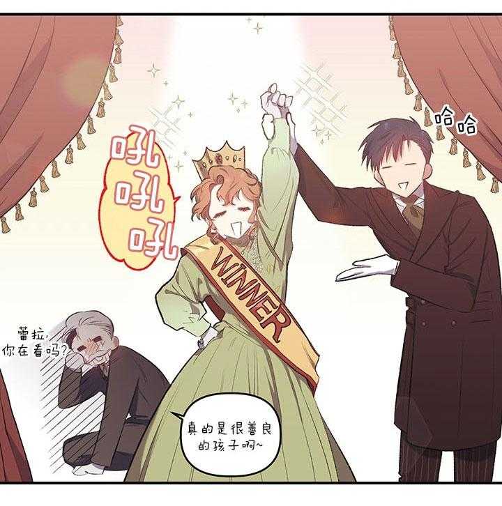 《炮灰的救妹计划》第30话 不错的对象 第2页
