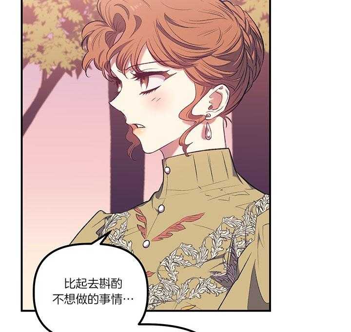 《炮灰的救妹计划》第30话 不错的对象 第30页