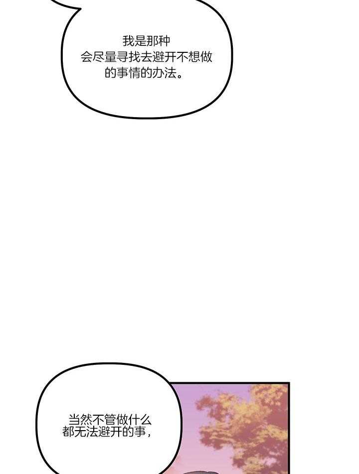 《炮灰的救妹计划》第30话 不错的对象 第31页