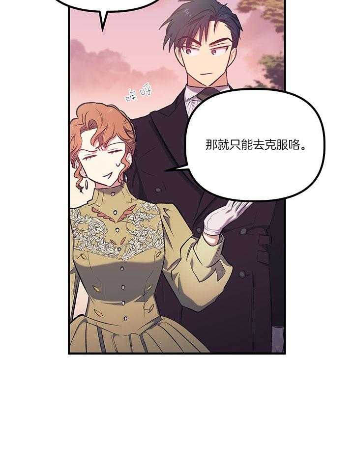 《炮灰的救妹计划》第30话 不错的对象 第32页