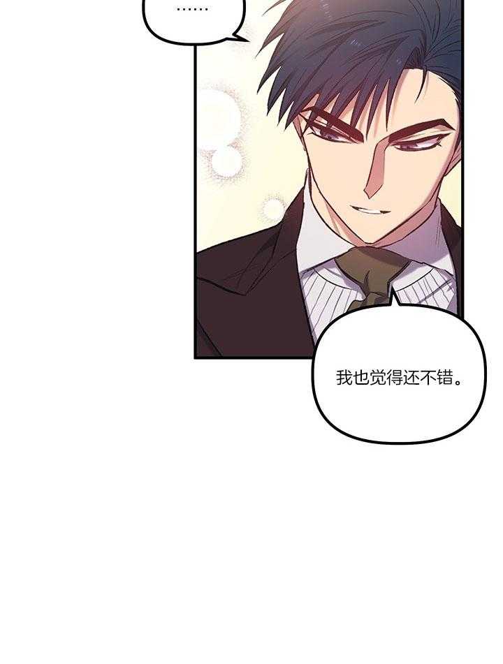 《炮灰的救妹计划》第30话 不错的对象 第34页