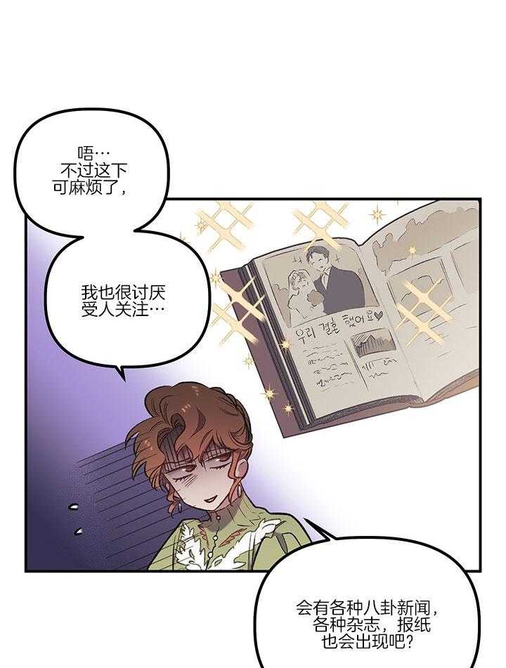 《炮灰的救妹计划》第30话 不错的对象 第35页