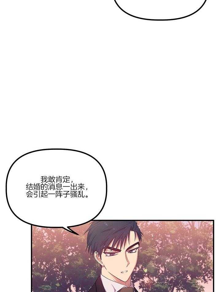 《炮灰的救妹计划》第30话 不错的对象 第36页