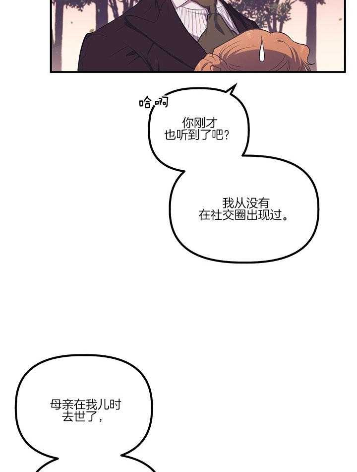 《炮灰的救妹计划》第30话 不错的对象 第37页